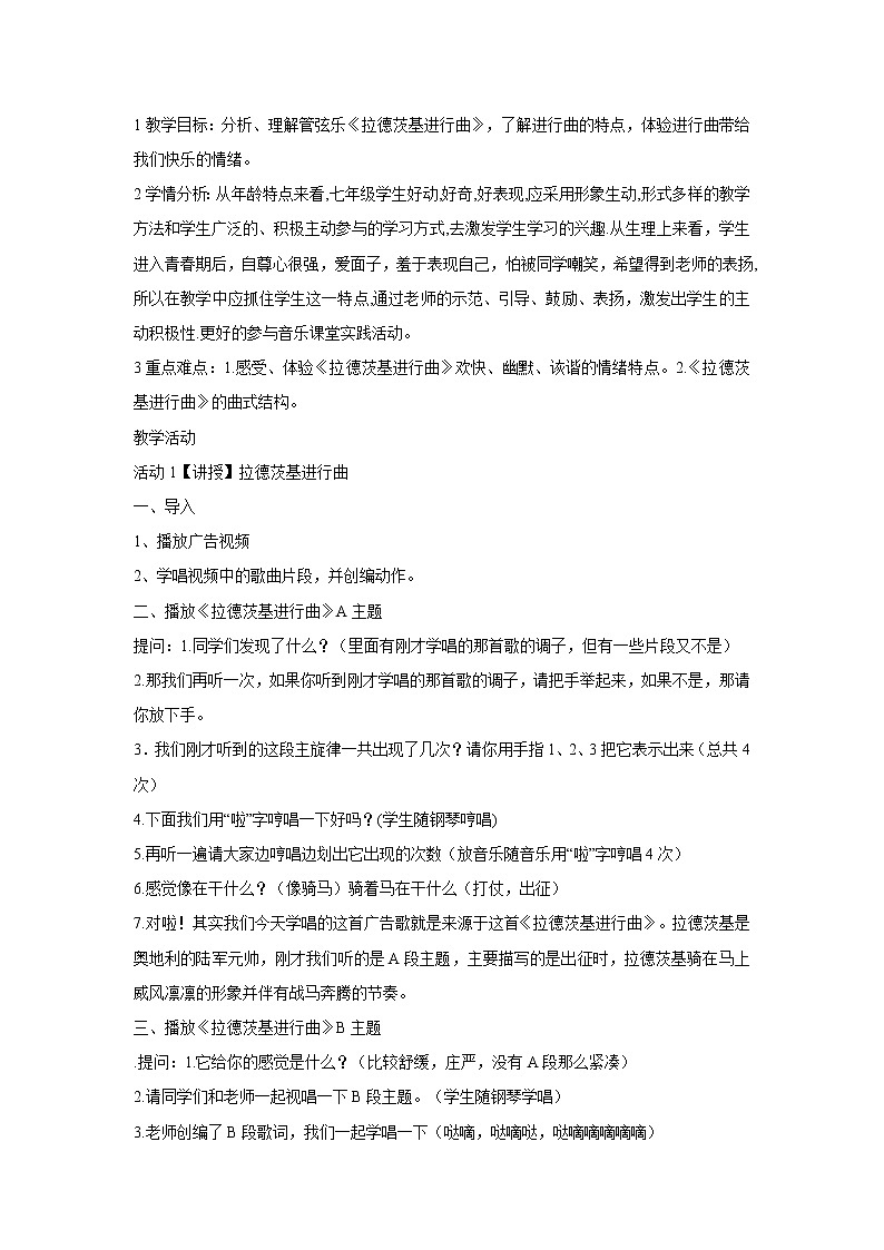 拉德茨基进行曲 教学设计第1页