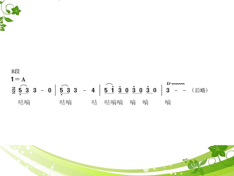 拉德茨基进行曲 课件第8页