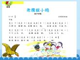 沪教版 七年级下册音乐 第一单元 童年游戏 课件(共18张PPT）