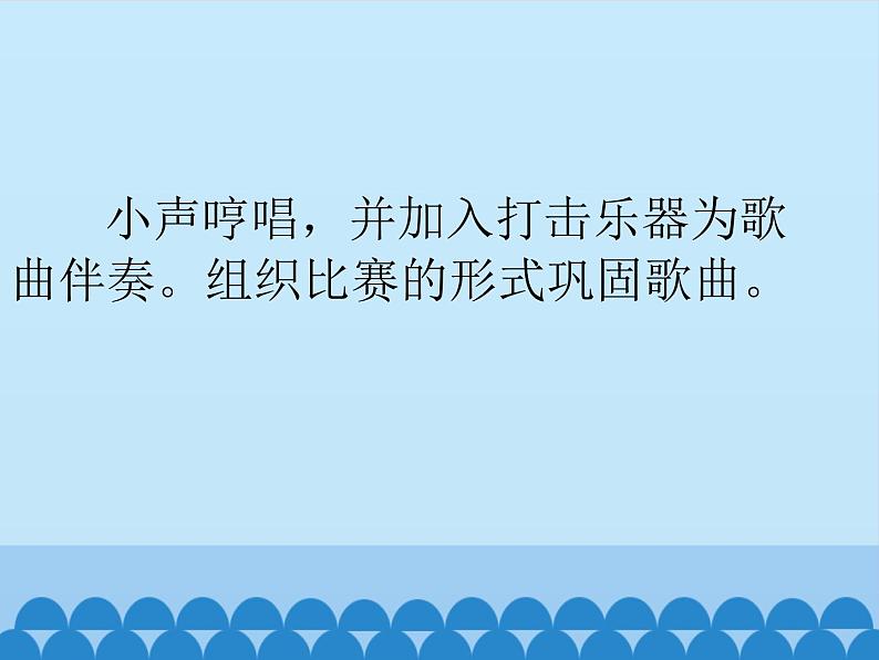 沪教版 七年级下册音乐 第一单元 童年游戏 课件(共18张PPT）第7页