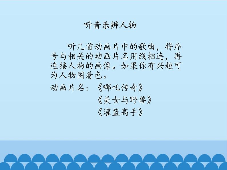 听音乐辨人物 吹吹打打 动画人物小品课件PPT第2页