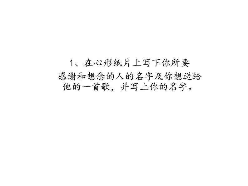 沪教版 七年级下册音乐 第五单元 爱心传递 爱的人间 课件(共18张PPT）第3页