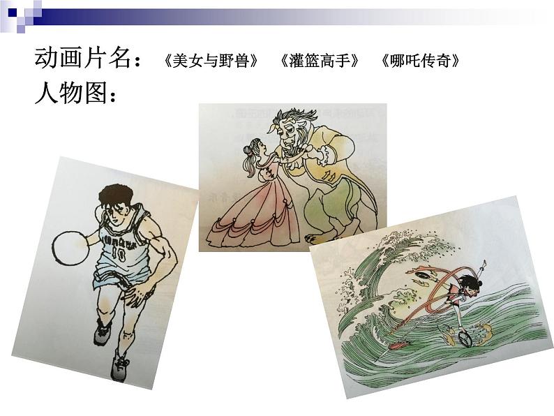 听音乐辨人物 想你的三百六十五天 动画人物小品课件PPT第3页