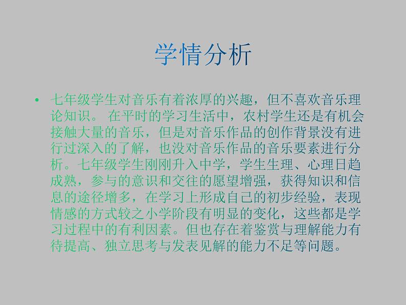 人教版七年级音乐下册第一单元春之声  欣赏 春节序曲  课件03