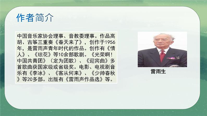 人教版七年级音乐下册第一单元春之声  听乐赏画 春天来了  课件第5页