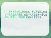 人教版七年級音樂下冊第一單元春之聲 唱歌 春游 課件