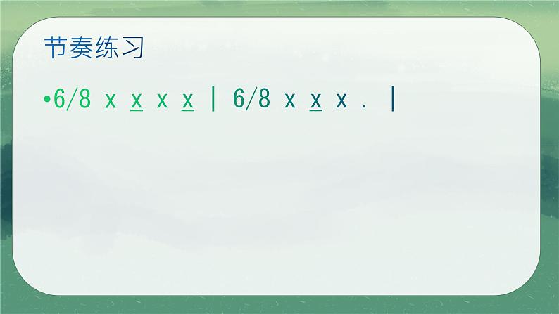 人教版七年级音乐下册第一单元春之声 唱歌 春游 课件06