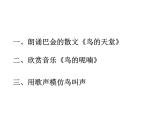 沪教版 八年级下册音乐 第一单元 鸟的天堂 山林的春天 课件(共21张PPT）