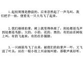 沪教版 八年级下册音乐 第一单元 鸟的天堂 山林的春天 课件(共21张PPT）