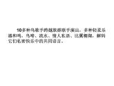 沪教版 八年级下册音乐 第一单元 鸟的天堂 山林的春天 课件(共21张PPT）