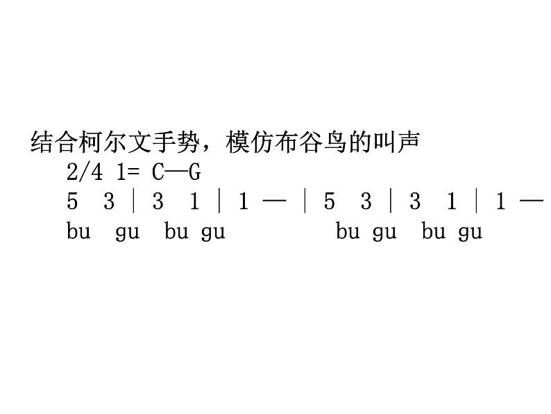 沪教版 八年级下册音乐 第一单元 鸟的天堂 山林的春天 课件(共21张PPT）第7页