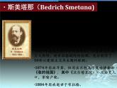 沪教版 八年级下册音乐 第二单元 沃尔塔瓦河 听辨乐曲  多彩和弦  听听练练 课件(共24张PPT）