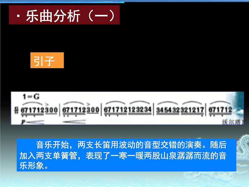 沪教版 八年级下册音乐 第二单元 沃尔塔瓦河 听辨乐曲  多彩和弦  听听练练 课件(共24张PPT）06