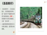 湘教版 七年级下册音乐 第五单元  丢丢铜仔 课件(共17张PPT）