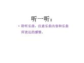 沪教版 八年级下册音乐 第五单元 跳动的木屐 硕斧开天  课件(共23张PPT）