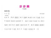 沪教版 八年级下册音乐 第五单元 跳动的木屐 硕斧开天  课件(共23张PPT）