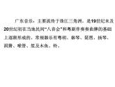 沪教版 八年级下册音乐 第五单元 跳动的木屐 硕斧开天  课件(共23张PPT）