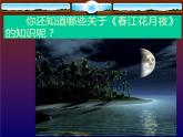 沪教版 八年级下册音乐 第四单元 听唱表演 二泉映月 课件(共24张PPT）