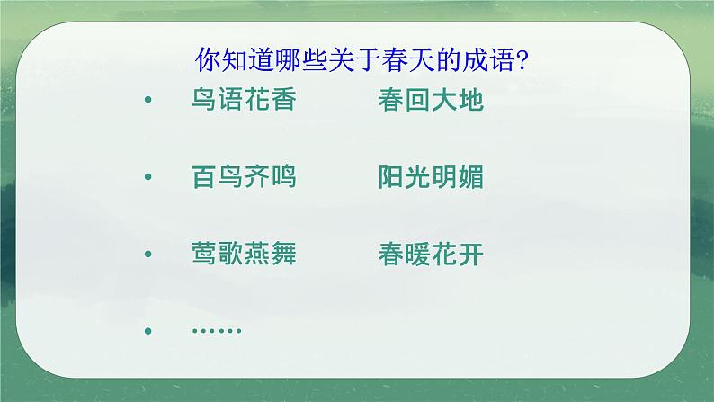 人教版七年级音乐下册第二单元飞翔的翅膀 唱歌 小鸟，小鸟  课件04