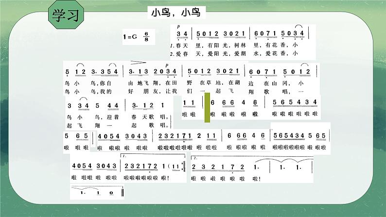 人教版七年级音乐下册第二单元飞翔的翅膀 唱歌 小鸟，小鸟  课件06