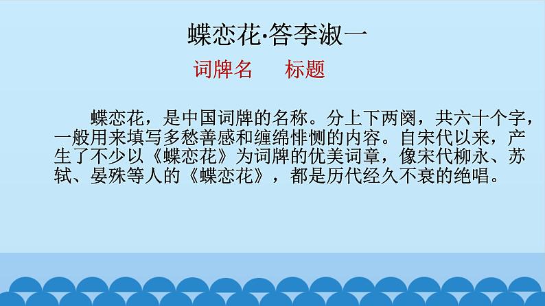 粤教版 九年级下册音乐 第1单元 蝶恋花·答李淑一  粤曲 荔枝颂 课件 (共22张PPT）01