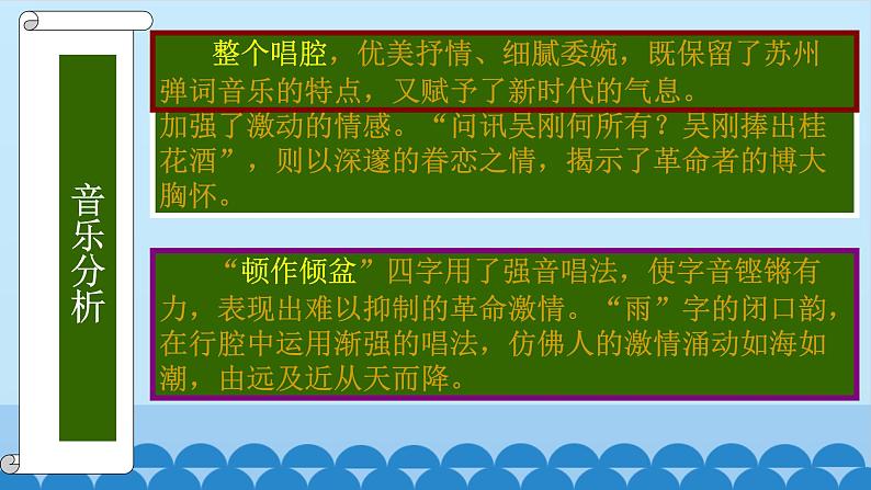 粤教版 九年级下册音乐 第1单元 蝶恋花·答李淑一  粤曲 荔枝颂 课件 (共22张PPT）04