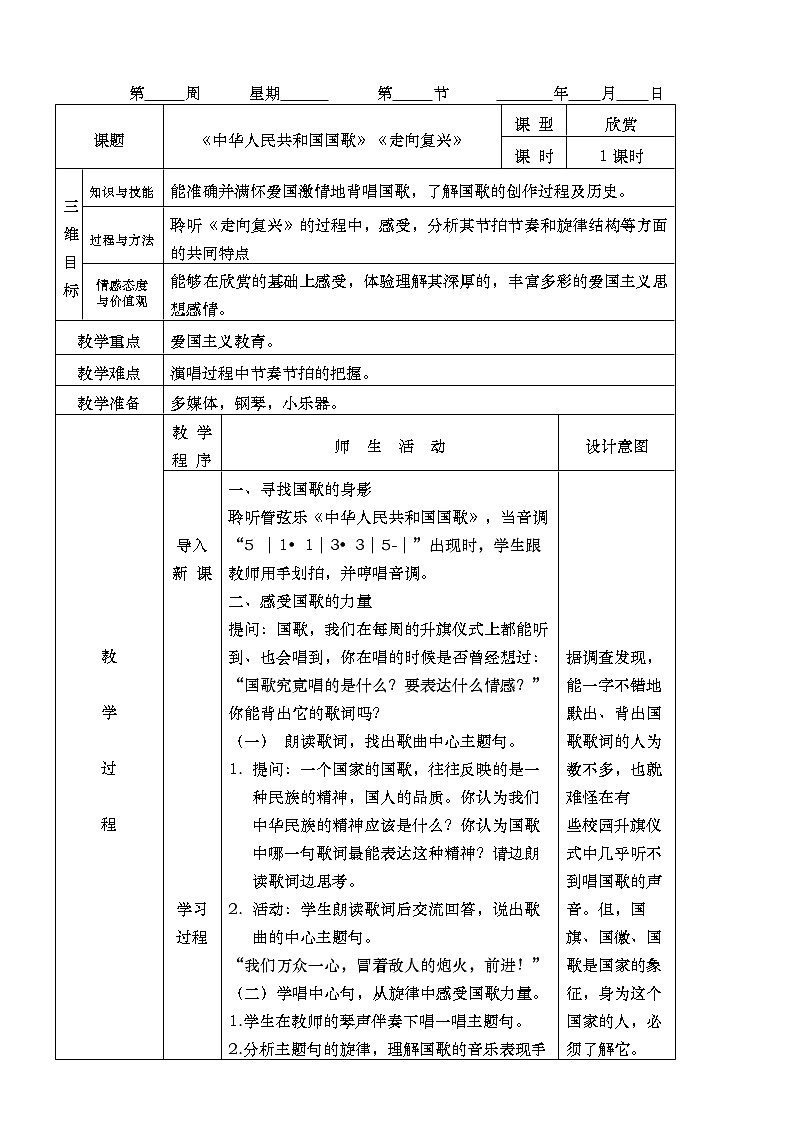 人音版七年级音乐上册《中华人民共和国国歌》《走向复兴》课件+教案+素材01