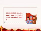 人音版七年级音乐上册《中华人民共和国国歌》《走向复兴》课件+教案+素材