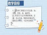 人教版八年级音乐下册第一单元华夏古韵  欣赏 原始狩猎图  课件  素材