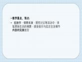 人教版八年级音乐下册第一单元华夏古韵  欣赏 原始狩猎图  课件  素材