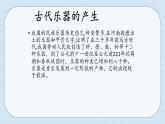 人教版八年级音乐下册第一单元华夏古韵  欣赏 原始狩猎图  课件  素材