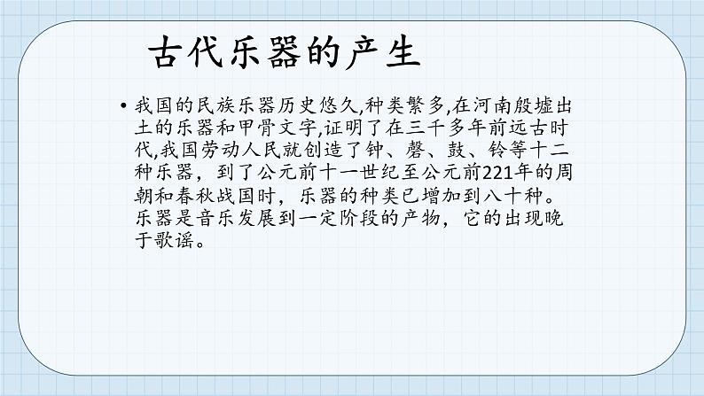 人教版八年级音乐下册第一单元华夏古韵  欣赏 原始狩猎图  课件第5页