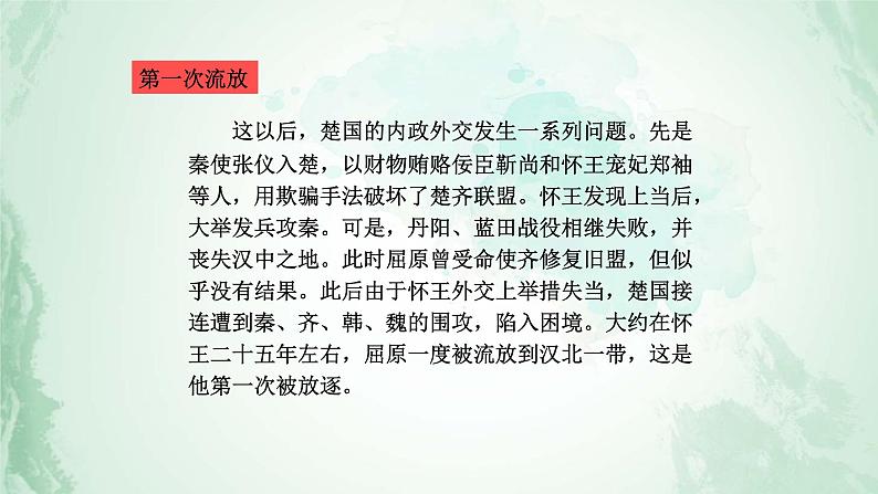 人教版八年级音乐下册第一单元华夏古韵  欣赏 哀郢  课件第6页