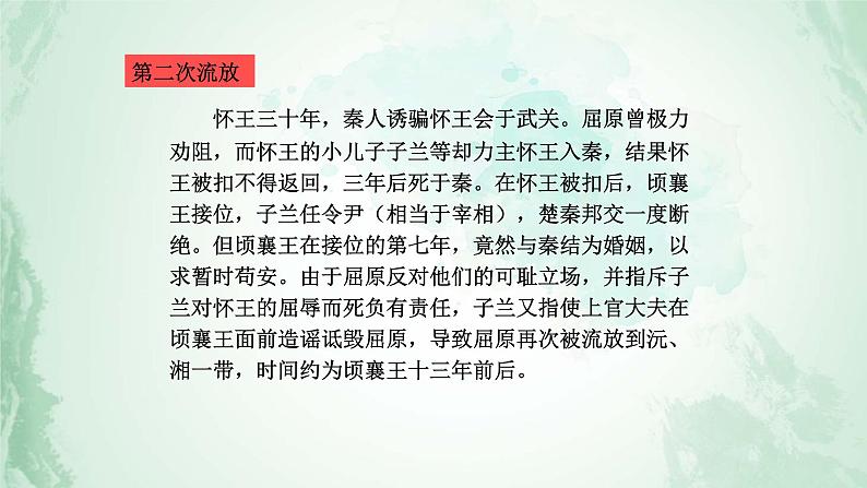 人教版八年级音乐下册第一单元华夏古韵  欣赏 哀郢  课件第7页