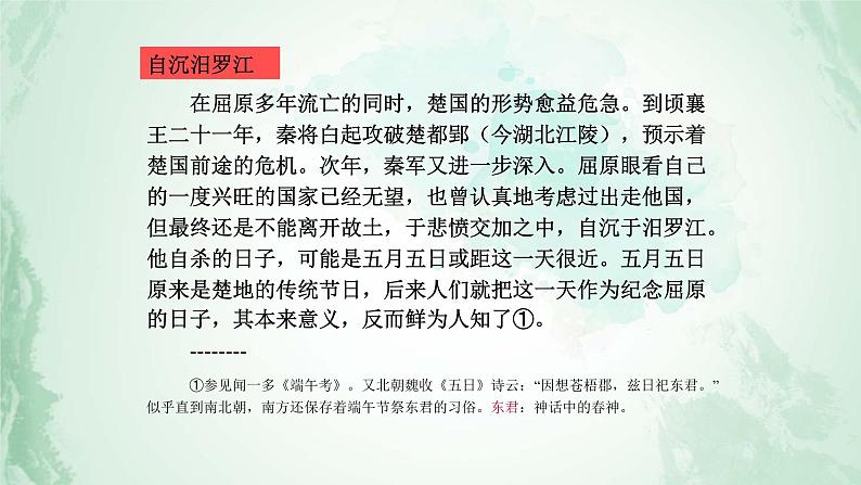 人教版八年级音乐下册第一单元华夏古韵  欣赏 哀郢  课件第8页