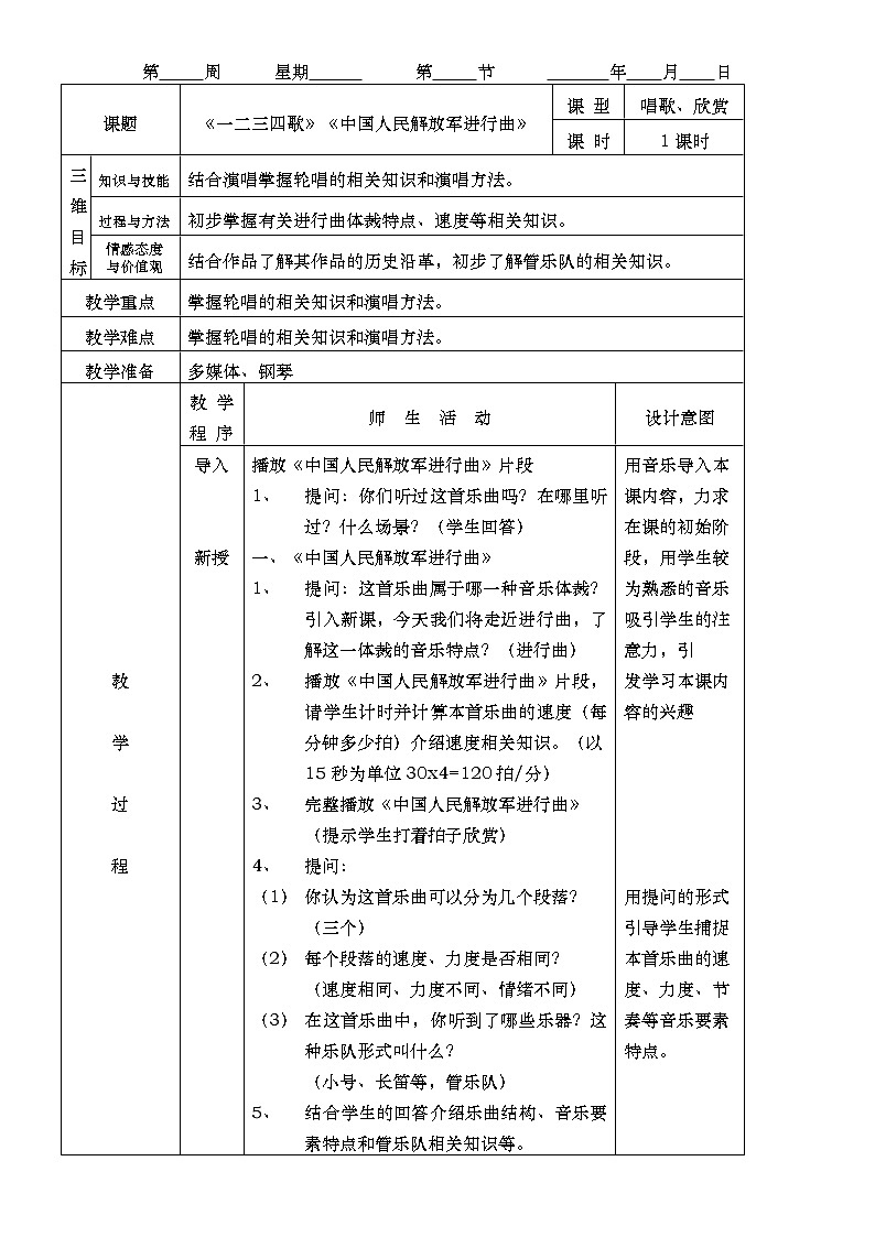 人音版七年级音乐下册《中国人民解放军进行曲》《一二三四歌》课件+教案+素材02