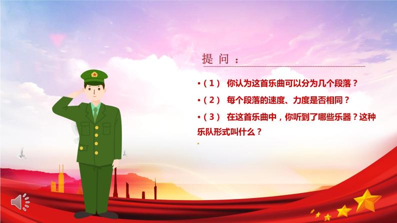 人音版七年级音乐下册《中国人民解放军进行曲》《一二三四歌》课件+教案+素材04