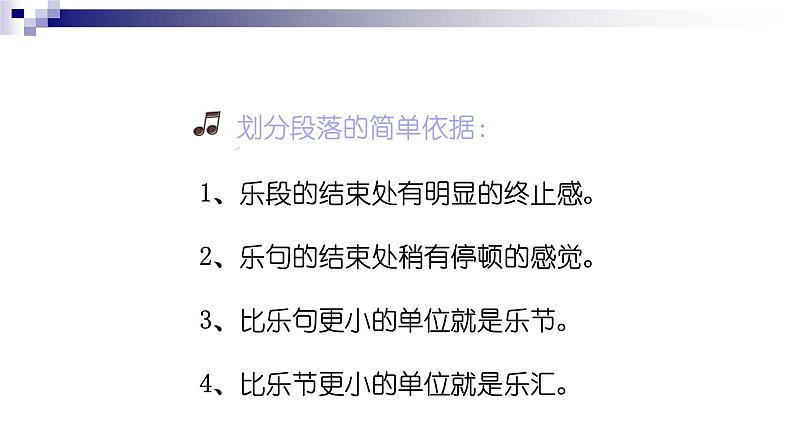 湘教版 七年级下册音乐 第1单元 我们是春天 春天又来临 课件 (共19张PPT）第5页