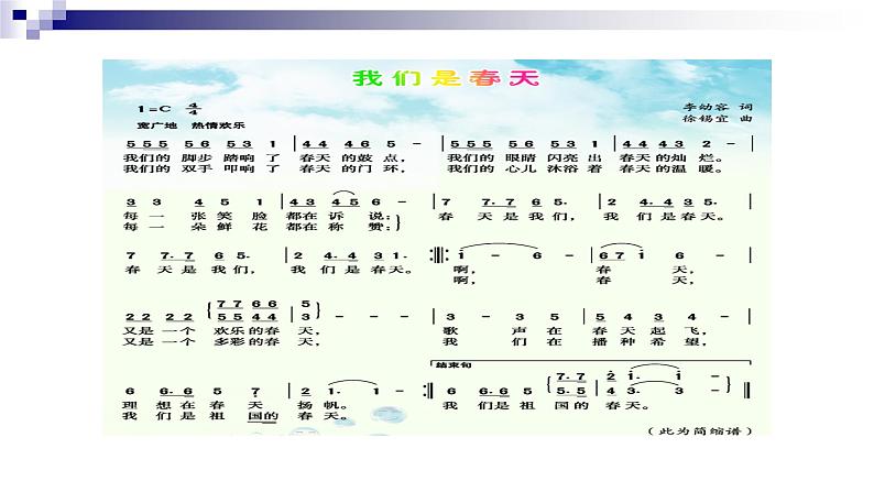 湘教版 七年级下册音乐 第1单元 我们是春天 春天又来临 课件 (共19张PPT）第6页