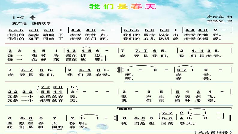 湘教版 七年级下册音乐 第1单元 我们是春天 春天又来临 课件 (共19张PPT）第7页