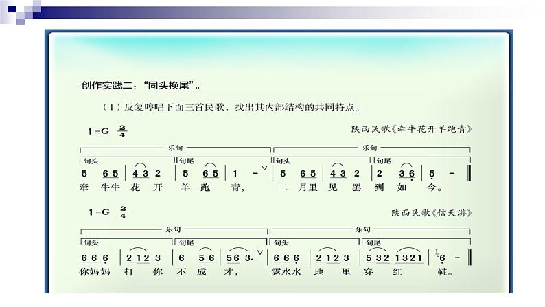 湘教版 七年级下册音乐 第五单元  采茶调 绣荷包（云南） 课件 (共22张PPT）08