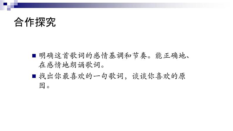 粤教版 九年级下册音乐 第5单元  在希望的田野上 为女民兵题照 课件 (共17张PPT）第6页