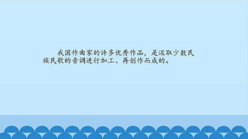 粤教版 九年级下册音乐 第3单元 花儿为什么这样红 古丽碧塔  课件 (共21张PPT）02