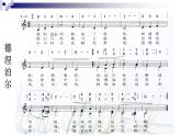 湘教版 七年级下册音乐 第三单元 德涅泊尔 美丽的村庄 课件 (共19张PPT）