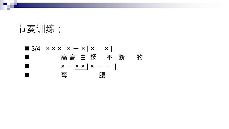 湘教版 七年级下册音乐 第三单元 德涅泊尔 美丽的村庄 课件 (共19张PPT）06