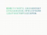 人教版七年級音樂下冊第三單元八音之樂  欣賞 春江花月夜  課件