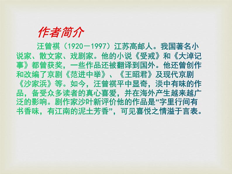 人教版八年级音乐下册第二单元梨园风采  欣赏  智斗  课件第4页