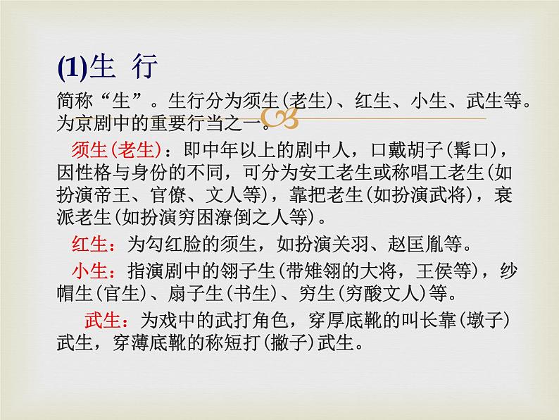 人教版八年级音乐下册第二单元梨园风采  欣赏  智斗  课件第7页