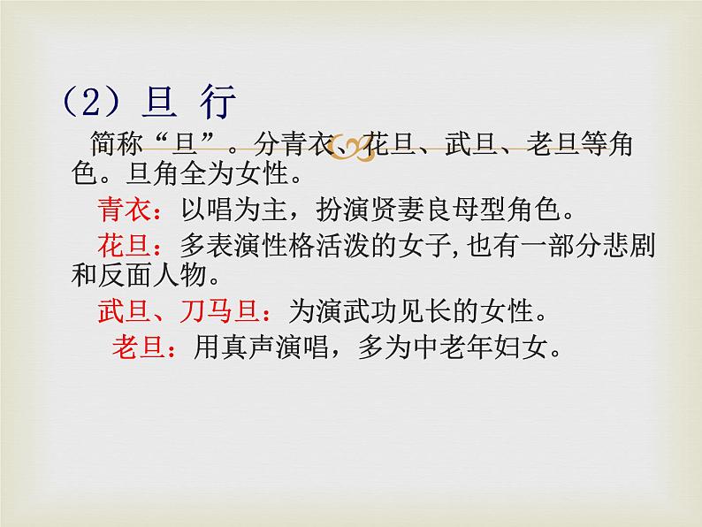 人教版八年级音乐下册第二单元梨园风采  欣赏  智斗  课件第8页