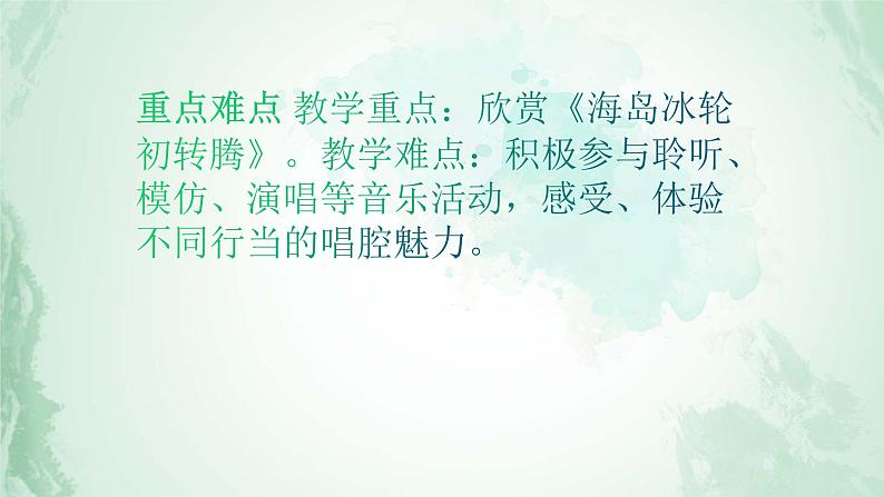 人教版八年级音乐下册第二单元梨园风采  欣赏 海岛冰轮初转腾  课件第3页